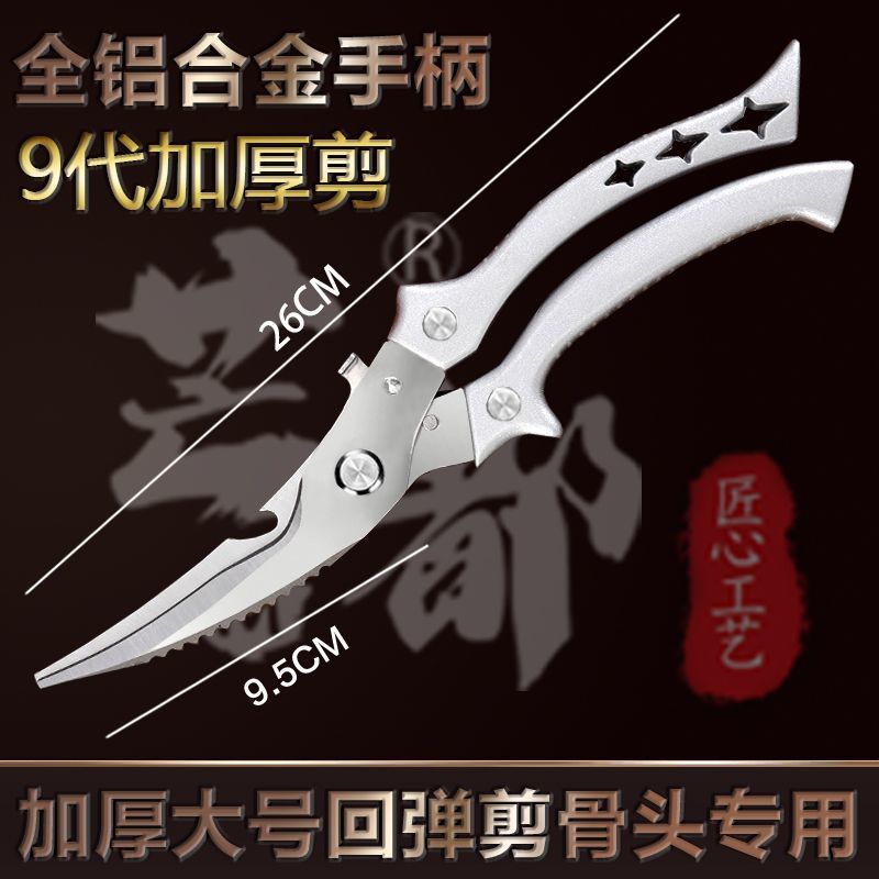 不锈钢剪刀厨房厨用多功能厨房剪刀剪肉骨头剪杀鱼剪强力鸡骨