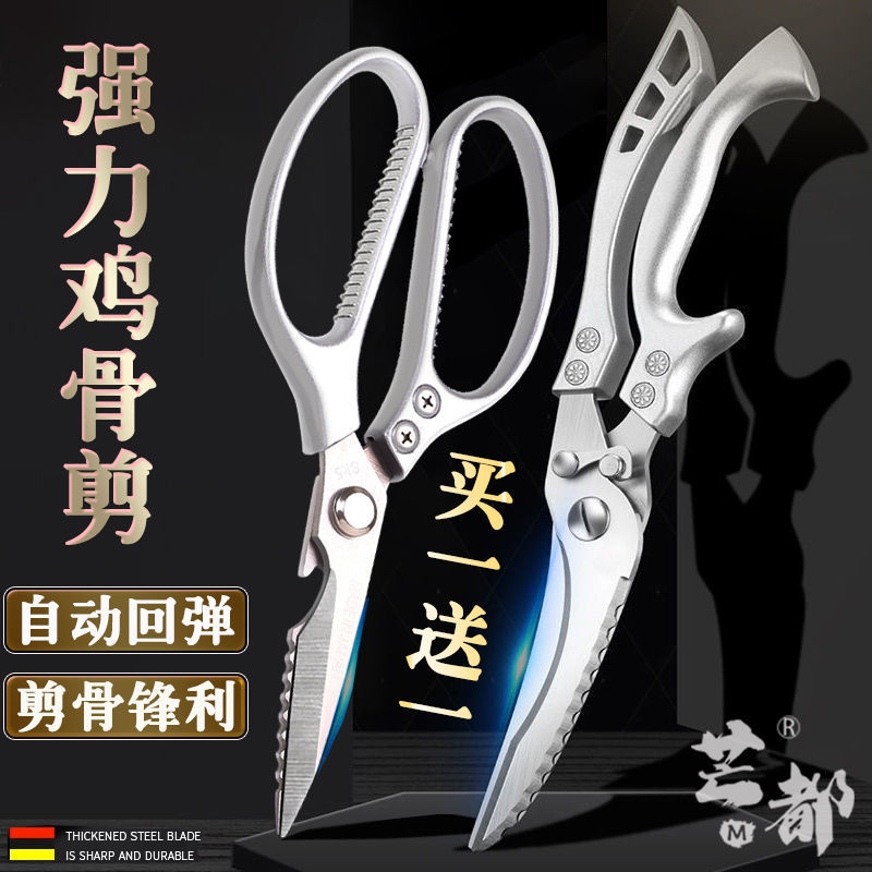 不锈钢剪刀厨房厨用多功能厨房剪刀剪肉骨头剪杀鱼剪强力鸡骨
