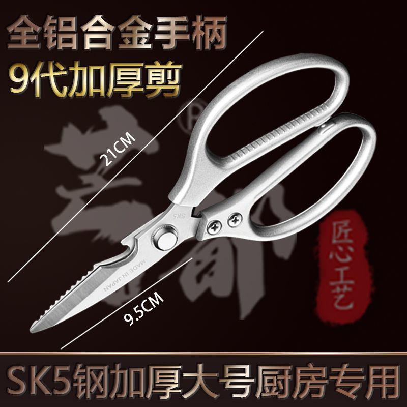 不锈钢剪刀厨房厨用多功能厨房剪刀剪肉骨头剪杀鱼剪强力鸡骨