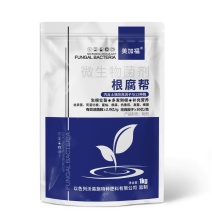 根腐帮微生物菌剂