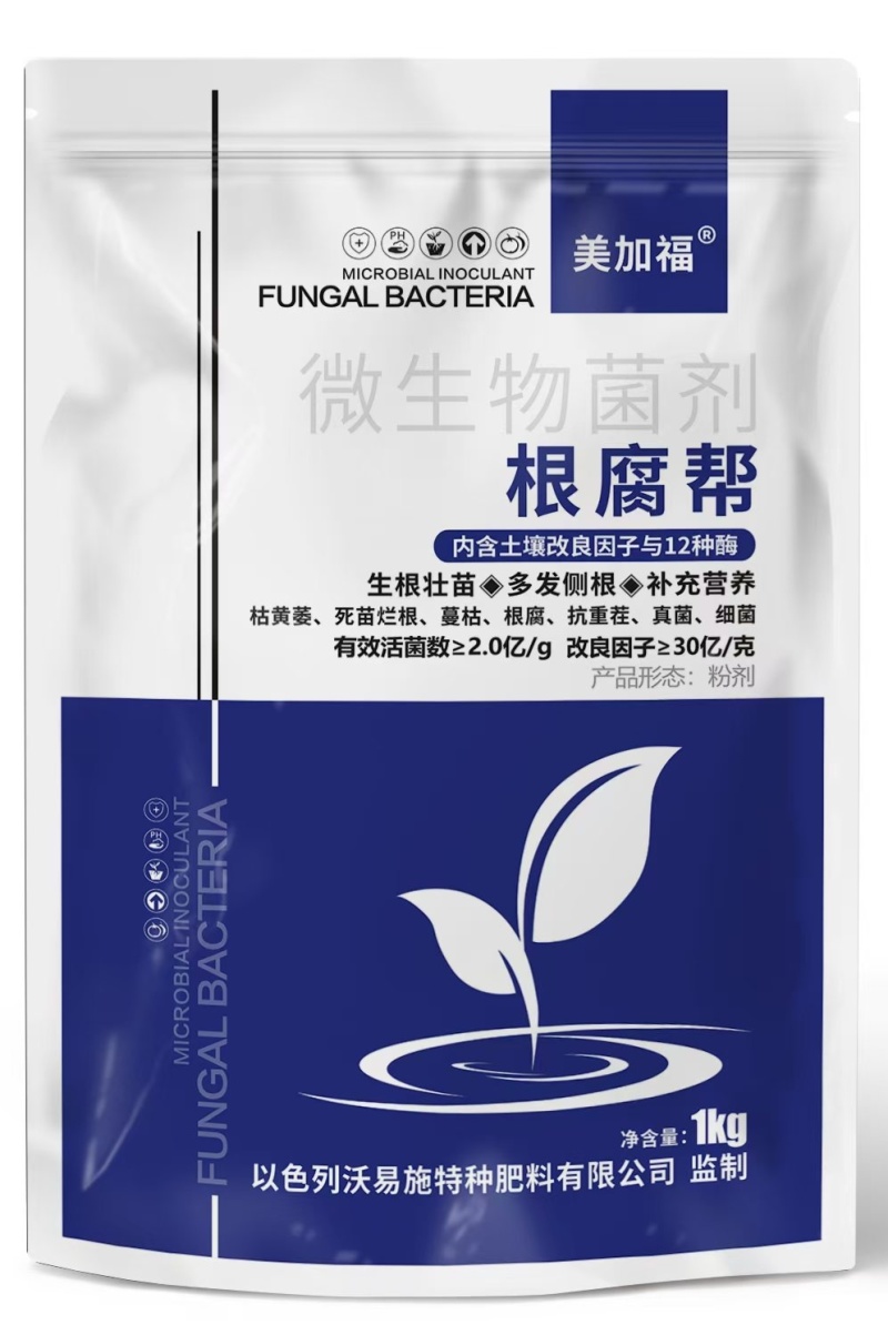 根腐帮微生物菌剂