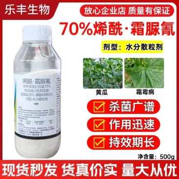 70%烯酰吗啉霜脲氰霜霉病疫病黑胫病晚疫病黄瓜农药杀菌剂