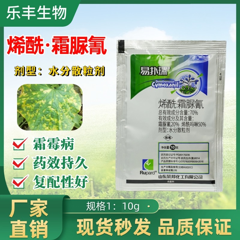 70%烯酰吗啉霜脲氰霜霉病疫病黑胫病晚疫病黄瓜农药杀菌剂