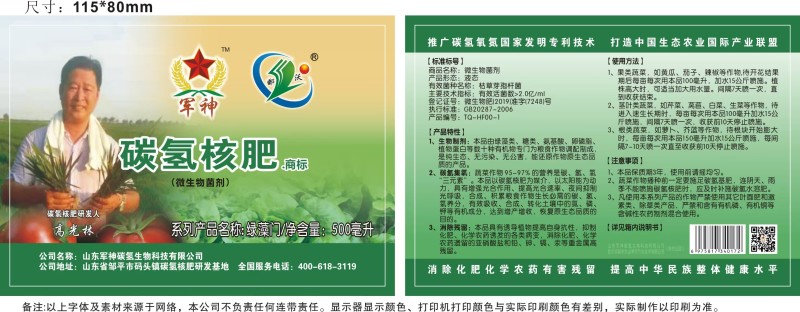 绿藻门碳氢核肥，厂家直发，量大优惠，欢迎新老客户前来
