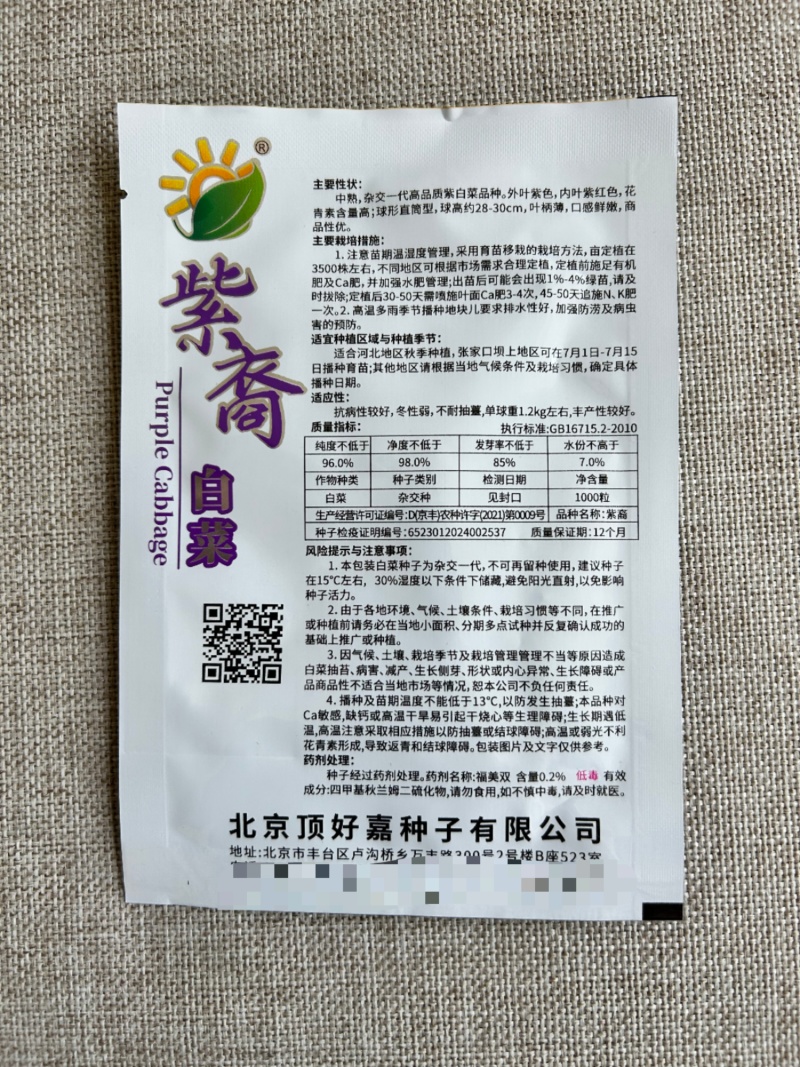 紫白菜种子韩国进口紫裔大白菜紫色红色娃娃菜春秋季种植
