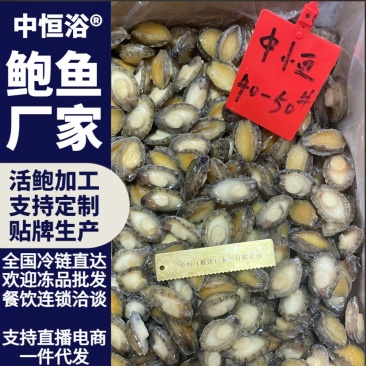 鲍鱼肉40-50头新鲜速冻鲍鱼纯肉自助火锅佛跳墙材料批发