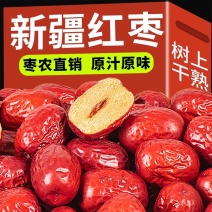 新疆灰枣红枣