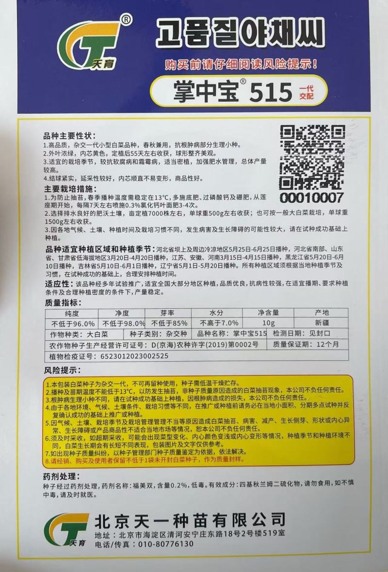 玲珑黄515黄心娃娃菜种子早熟水分含量低囗感好商品性强