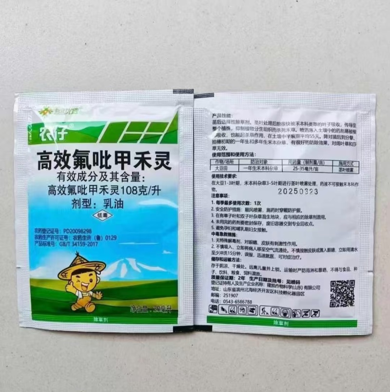 禾本科杂草-高效氟吡甲禾灵主要防治马唐狗尾巴草等