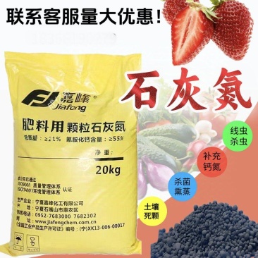 石灰氮氰氨化钙土壤杀菌焖棚杀菌氰氨化钙