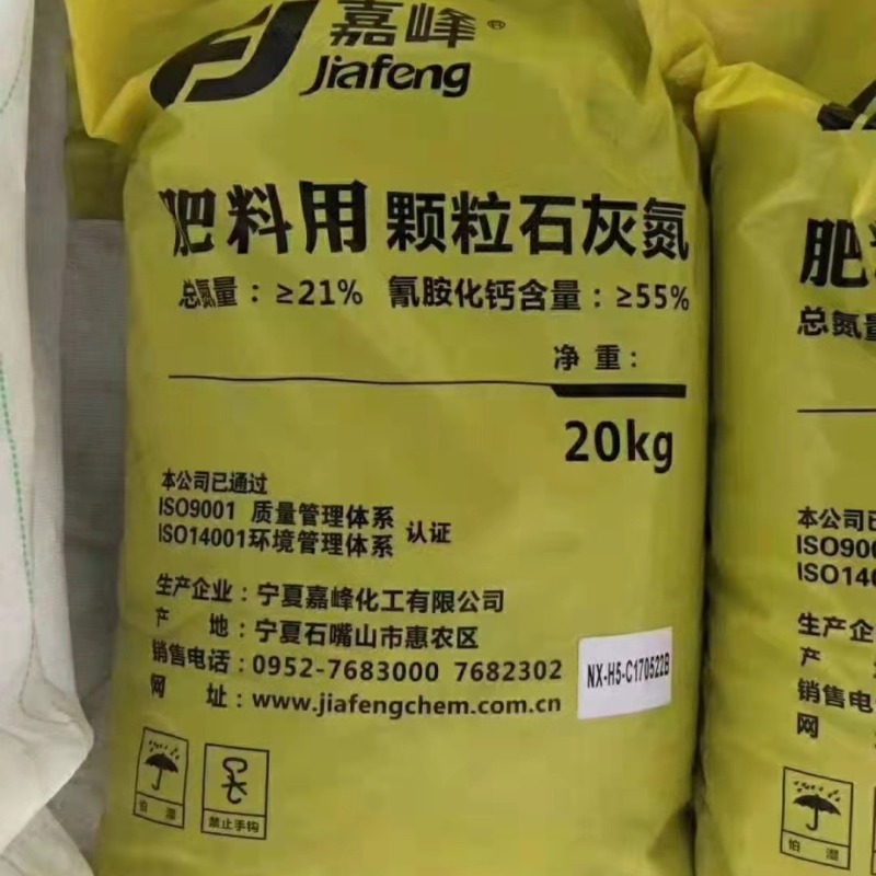石灰氮氰氨化钙土壤杀菌焖棚杀菌氰氨化钙