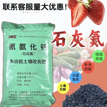 石灰氮祥美氰氨化钙焖棚专用杀菌去除根线虫土壤改良剂