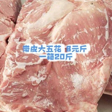 五花肉