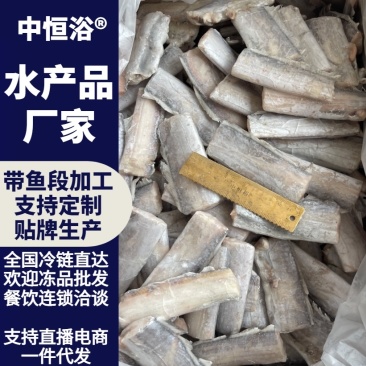 带鱼段新鲜带鱼切段保鲜冻品海鲜水产品批发