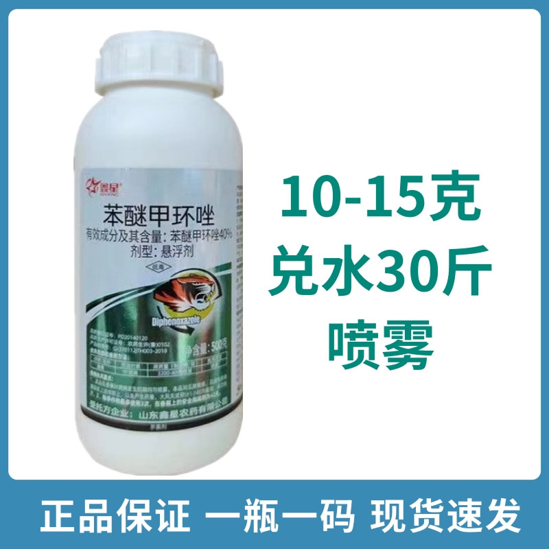 鑫星40%苯醚甲环唑果树香蕉叶斑病农用农药杀菌剂