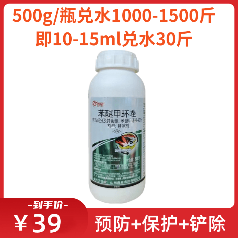 鑫星40%苯醚甲环唑果树香蕉叶斑病农用农药杀菌剂