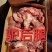 纯干驴肉块，价格合适，适合烧烤等各种用途，量大从优