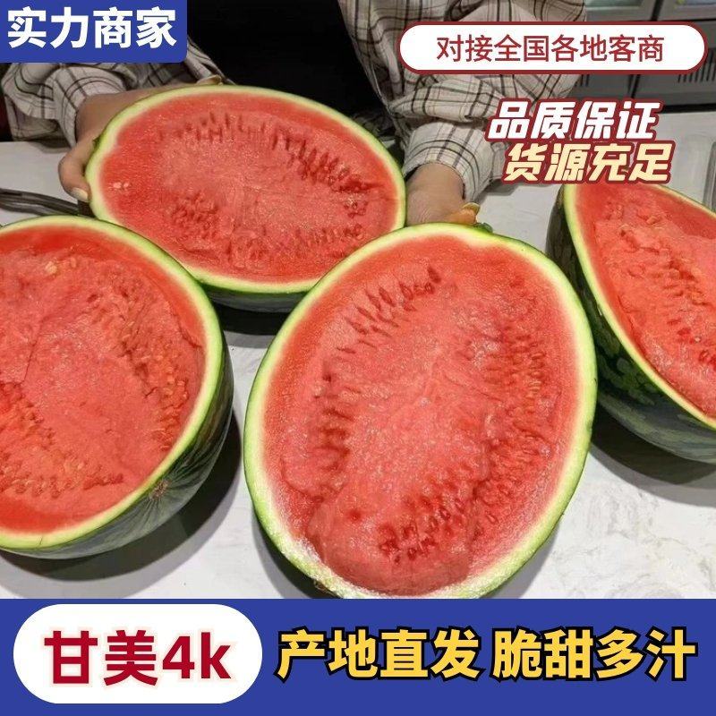 甘美4k西瓜盐城东台西瓜基地直发按需包装量大优惠