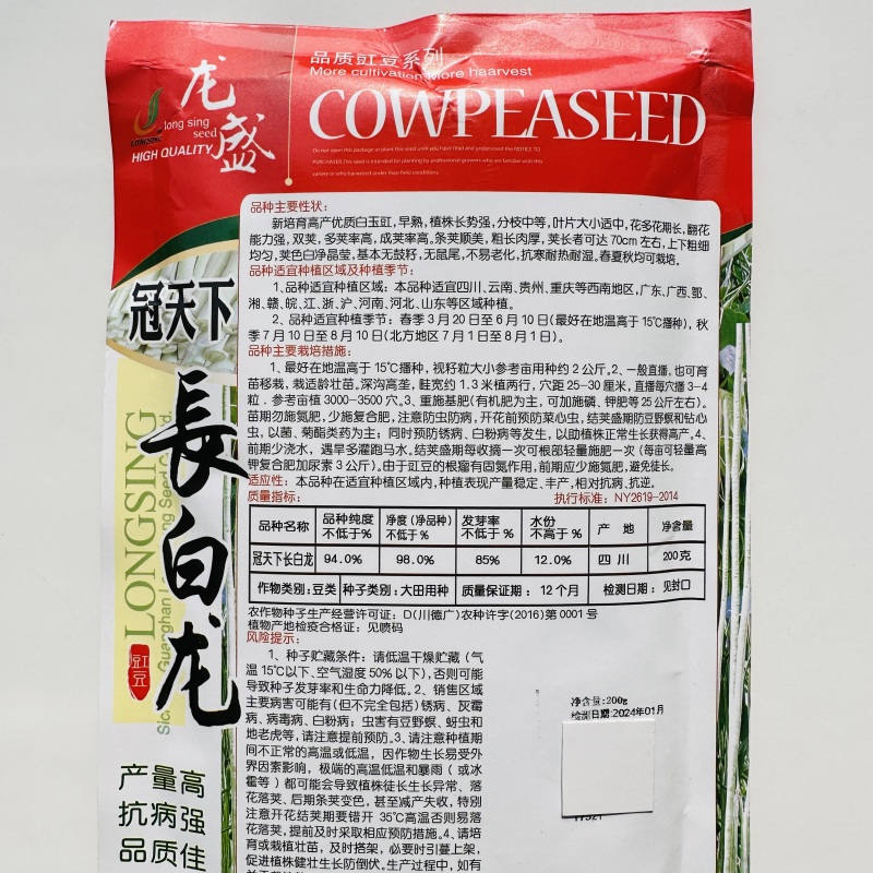 龙盛冠天下长白龙豇豆种子长荚厚肉耐老化春夏秋种植蔬菜种子