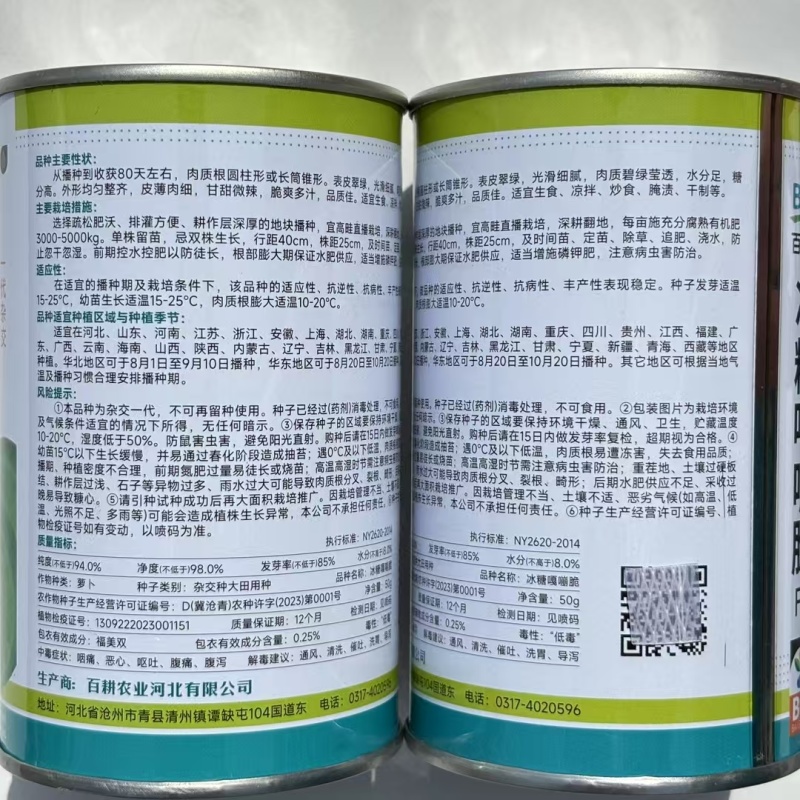 冰糖嘎嘣脆萝卜种子糖分高薄肉细水果萝卜种子甘甜多汁青皮萝