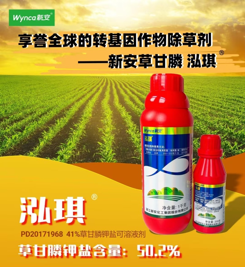 泓琪50%草甘膦钾盐除草剂烂根除杂草荒地茶叶地除草剂农药