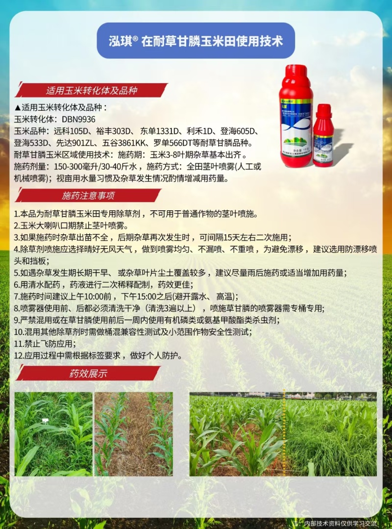 泓琪50%草甘膦钾盐除草剂烂根除杂草荒地茶叶地除草剂农药