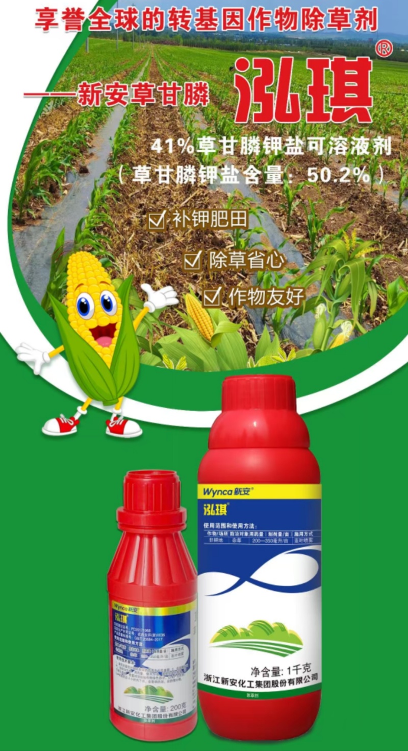 泓琪50%草甘膦钾盐除草剂烂根除杂草荒地茶叶地除草剂农药