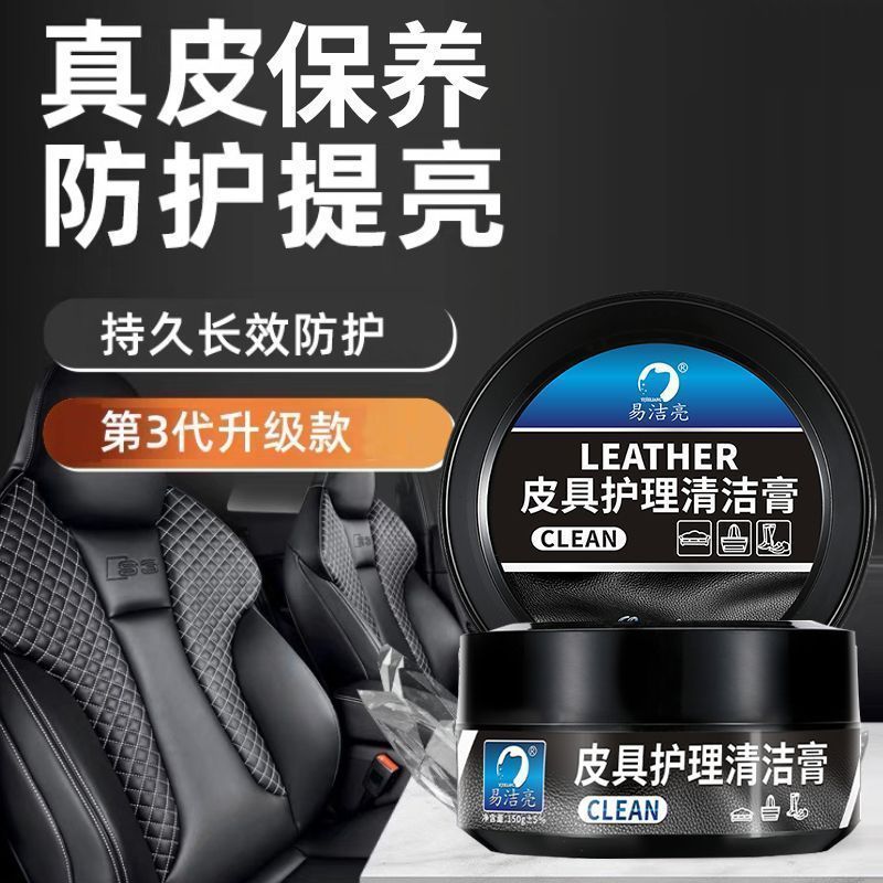 汽车真皮保养膏车内清洁神器皮具油皮鞋保养无色通用多功能清