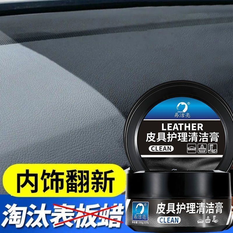 汽车真皮保养膏车内清洁神器皮具油皮鞋保养无色通用多功能清
