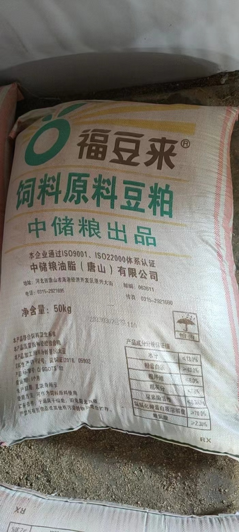 豆粕