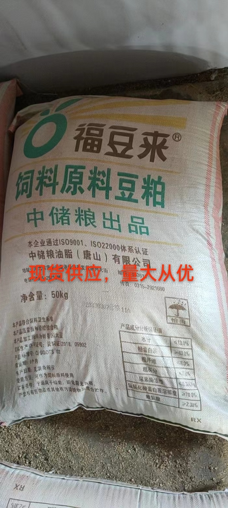 豆粕
