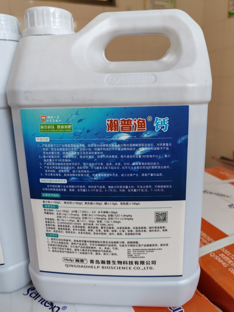 鳌合钙肥中量元素水溶肥料可以磷素混配的鱼小肽鳌合钙叶面肥