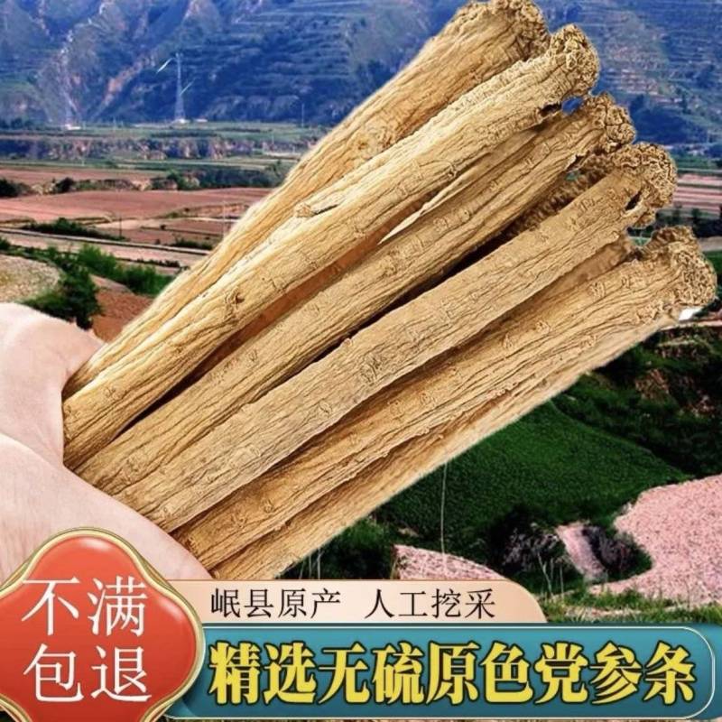 党参中号药材整条正宗无硫新货党参干货泡水煲