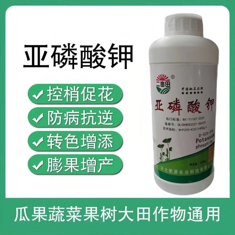 亚磷酸钾叶面肥