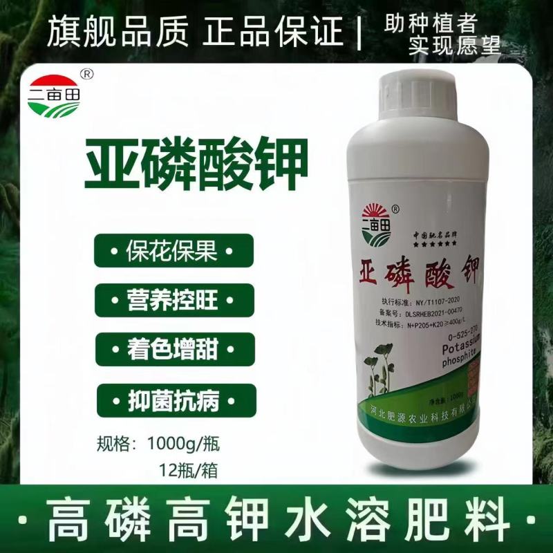 亚磷酸钾叶面肥