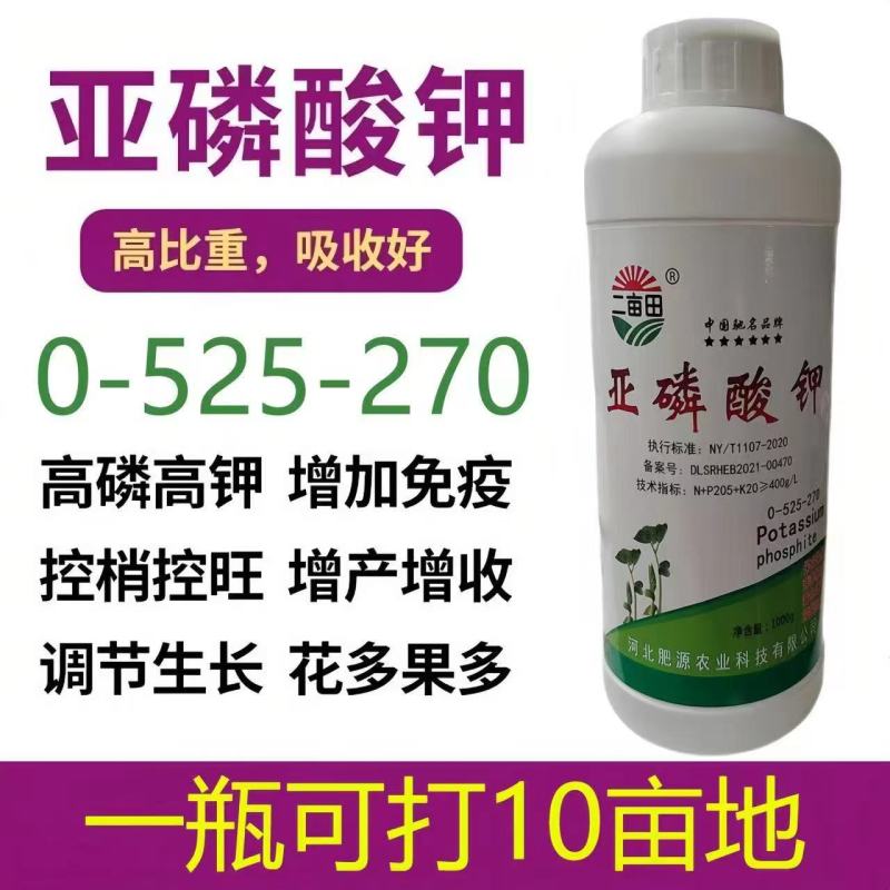 亚磷酸钾叶面肥