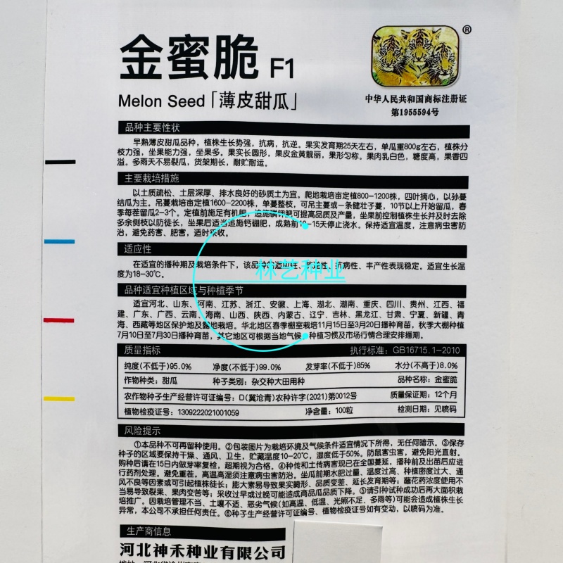 金蜜脆甜瓜种子早熟薄皮新品抗病抗逆分枝力强坐果力强