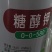 糖醇钾叶面肥