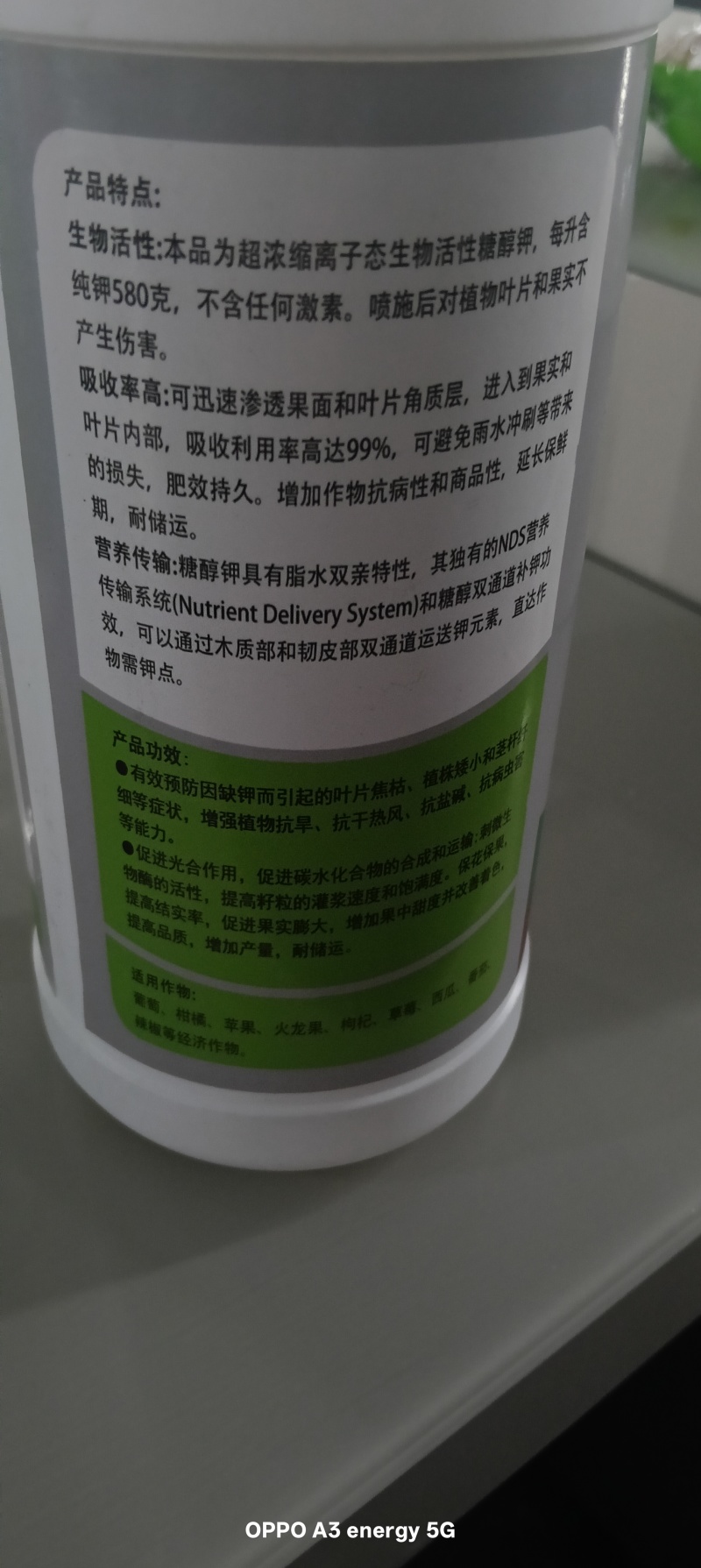 糖醇钾叶面肥