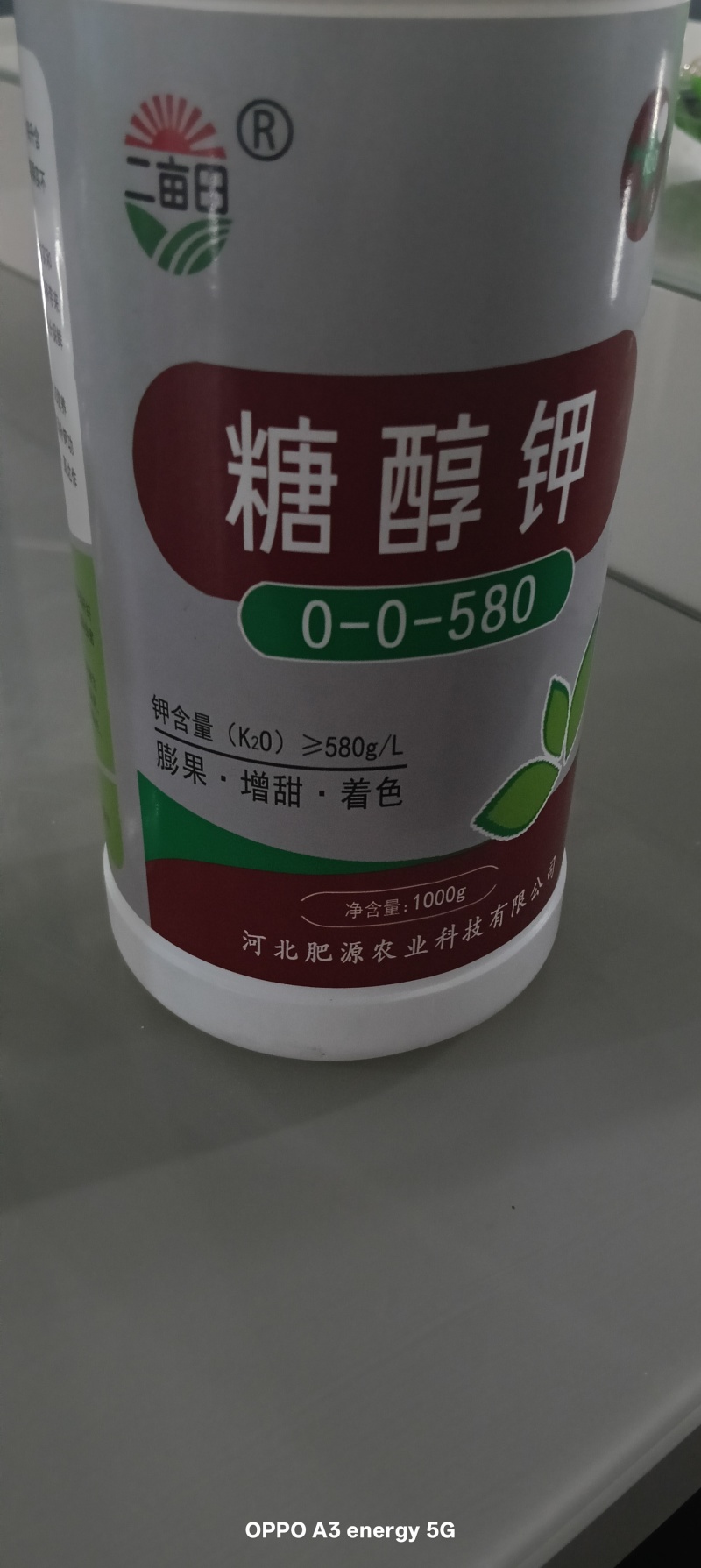糖醇钾叶面肥