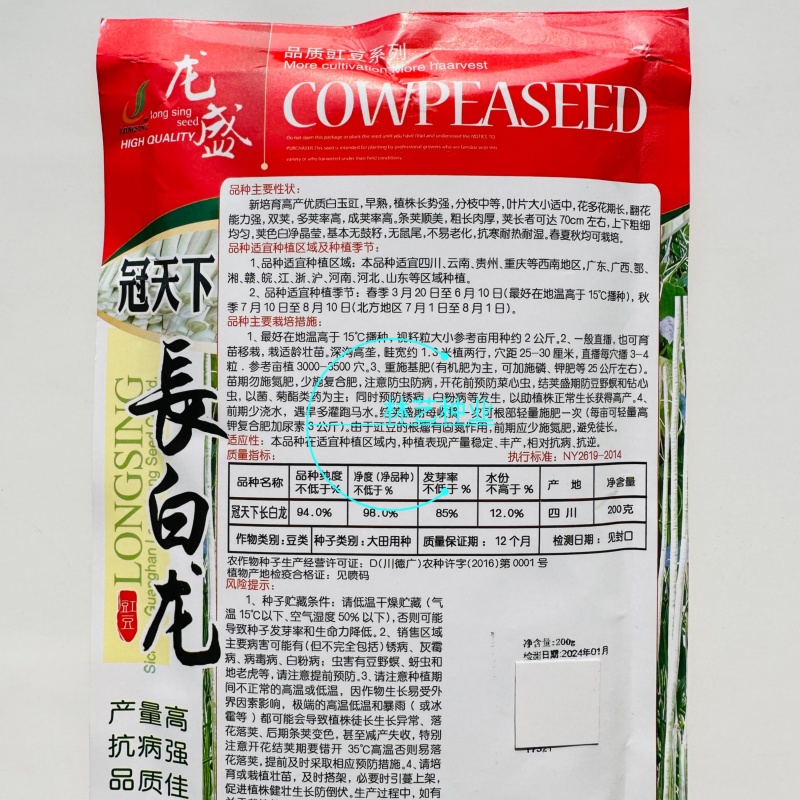 冠天下长白龙豇豆种子高产特长白条豆角种子早熟白玉豇豆种籽