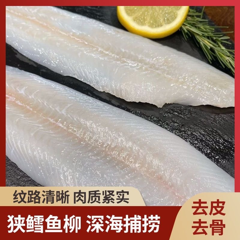 99元抢1500g【大黄鲜森】狭鳕鱼鱼柳