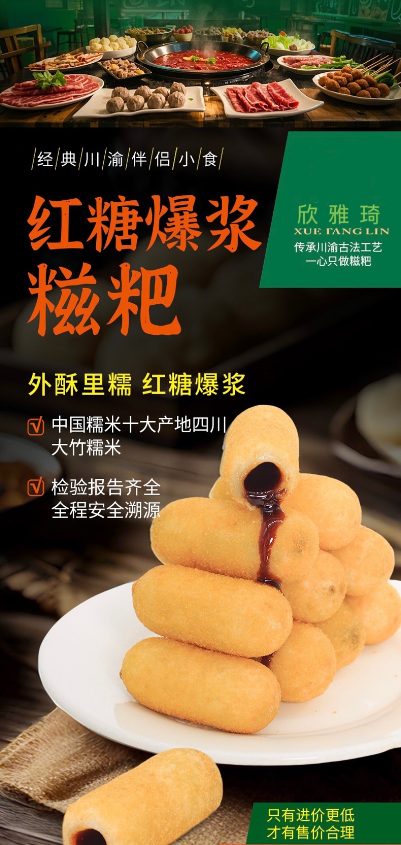 火锅店**红糖爆浆糍粑