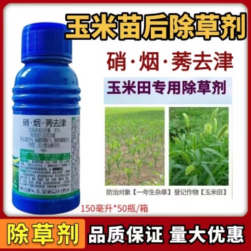 硝烟莠去津玉米田年后专用除草剂除草➕封草