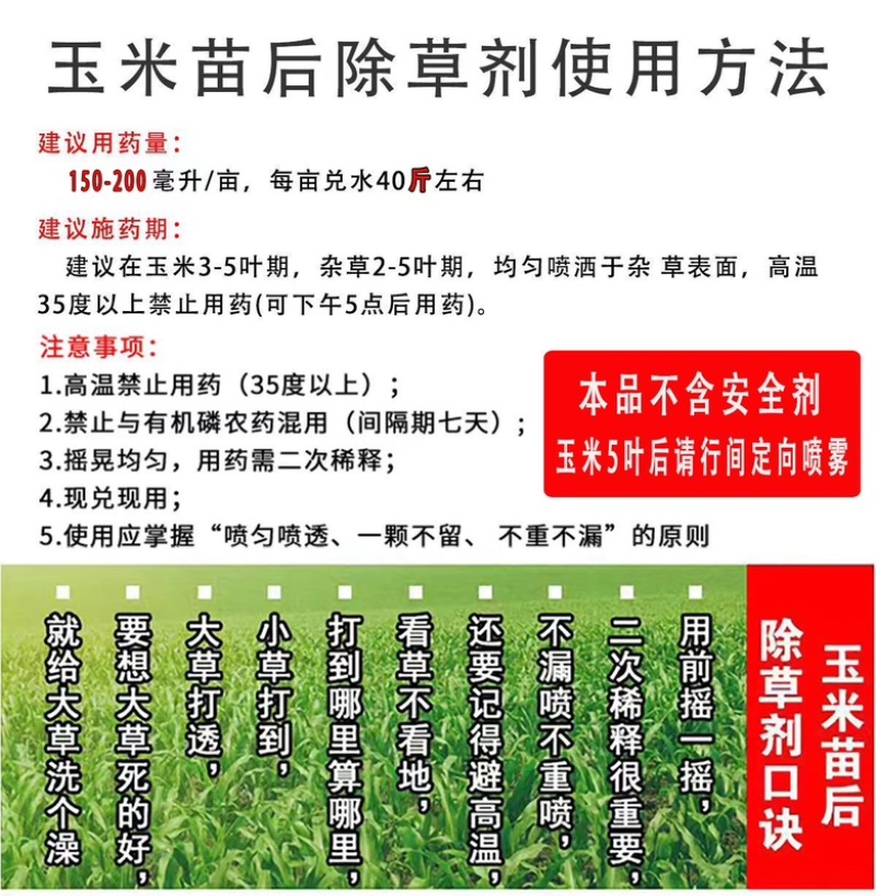 硝烟莠去津玉米田年后专用除草剂除草➕封草