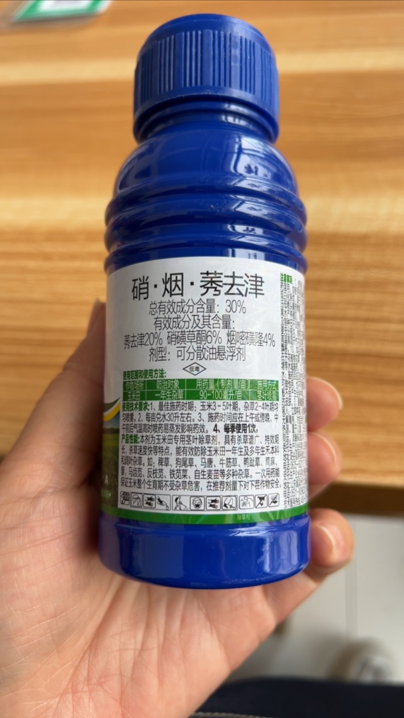 硝烟莠去津玉米田年后专用除草剂除草➕封草