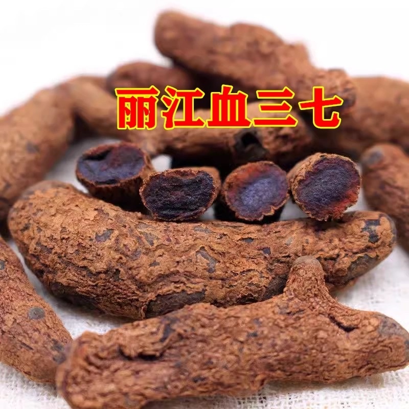 云南血三七土三七中药材