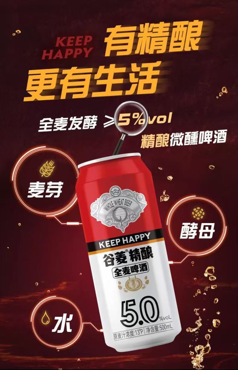 谷菱精酿啤酒