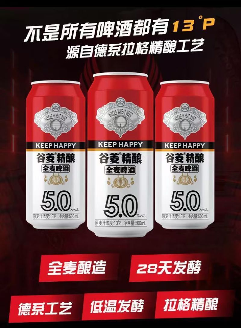 谷菱精酿啤酒