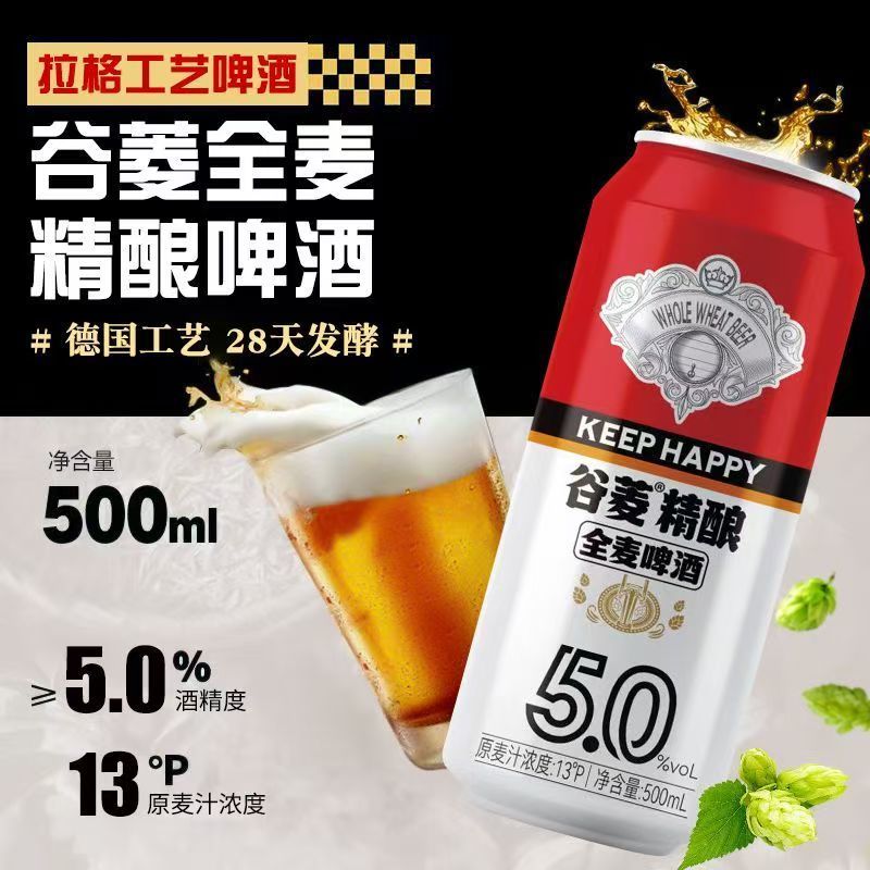 谷菱精酿啤酒